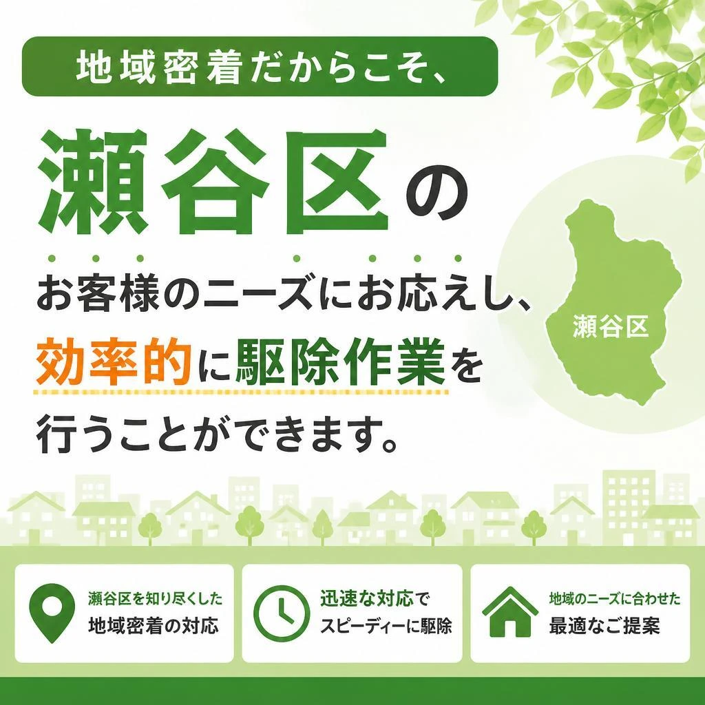 横浜市瀬谷区の専門家